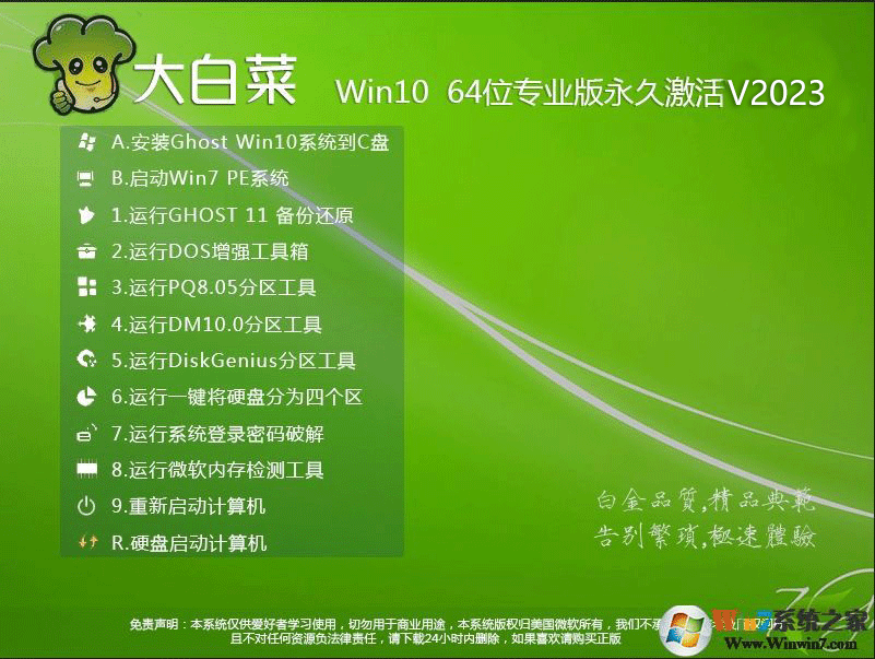 大白菜Win10系統(tǒng)|Win10 64位專(zhuān)業(yè)版(超快速,永久激活)V2023