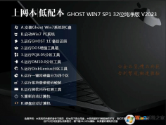 筆記本Win7系統(tǒng)純凈版|老電腦Win7 32位純凈裝機版V2023