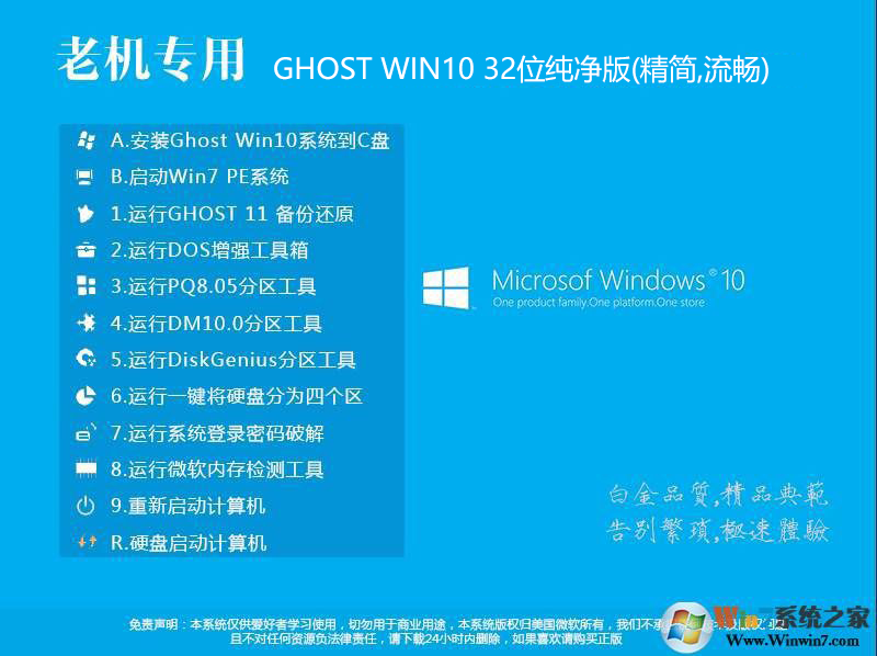 GHOST WIN10 32位 純凈版 | Win10 x86  鏡像安裝包 下載
