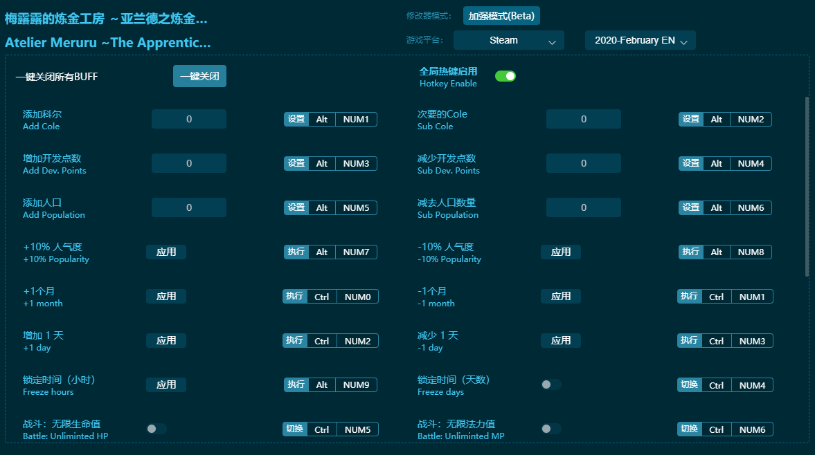 梅露露的煉金工房三十項修改器 v2023最新版