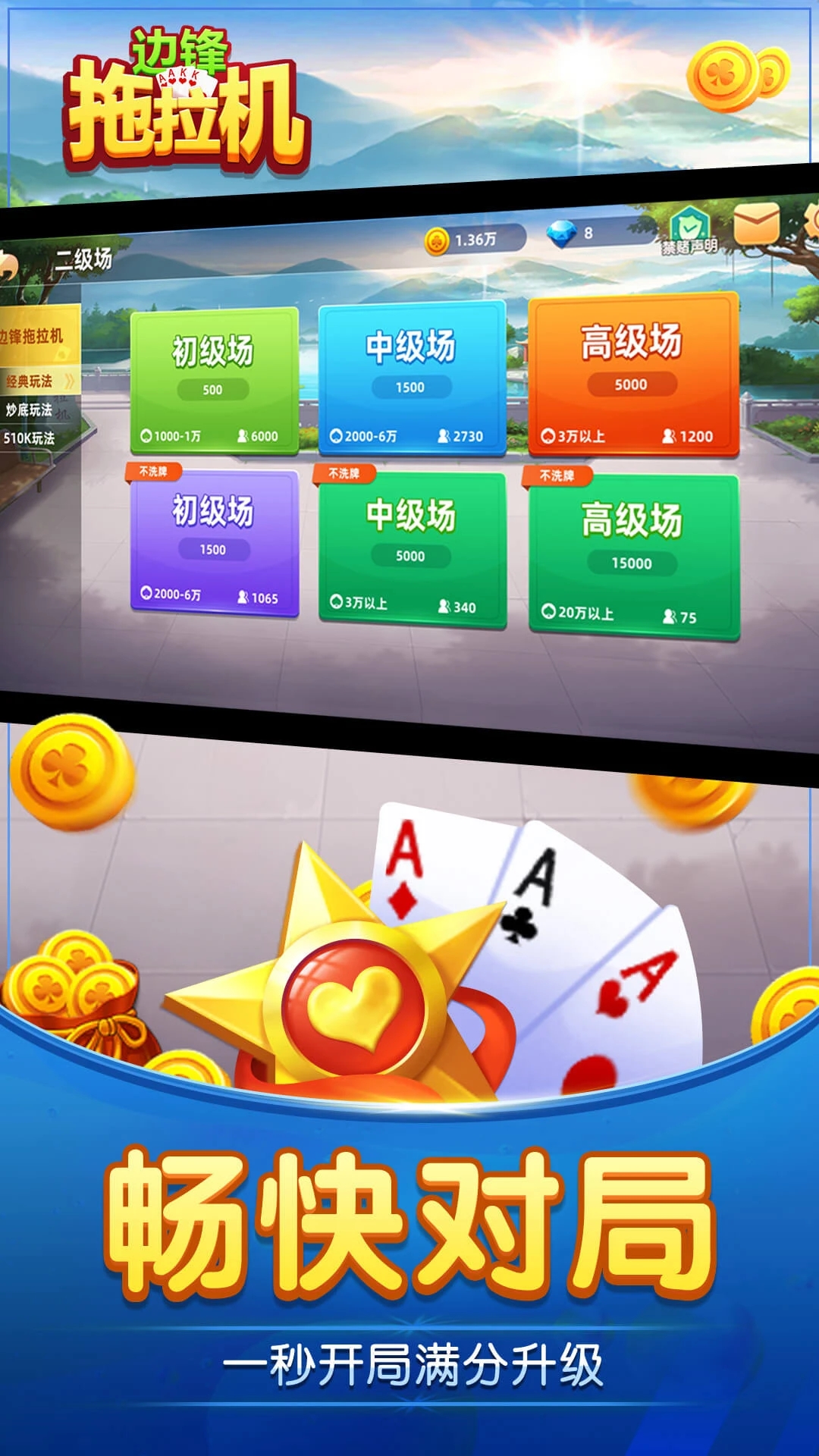 拖拉機撲克牌手游