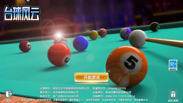 臺(tái)球風(fēng)云最新安卓版