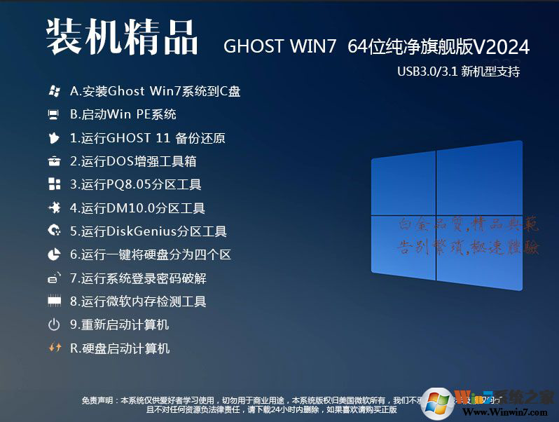 絕對穩(wěn)定GHOST WIN7 64位旗艦版(USB3.0,8代9代10代新機型,超級優(yōu)化)v2023