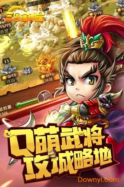三國全明星游戲 三國全明星最新版