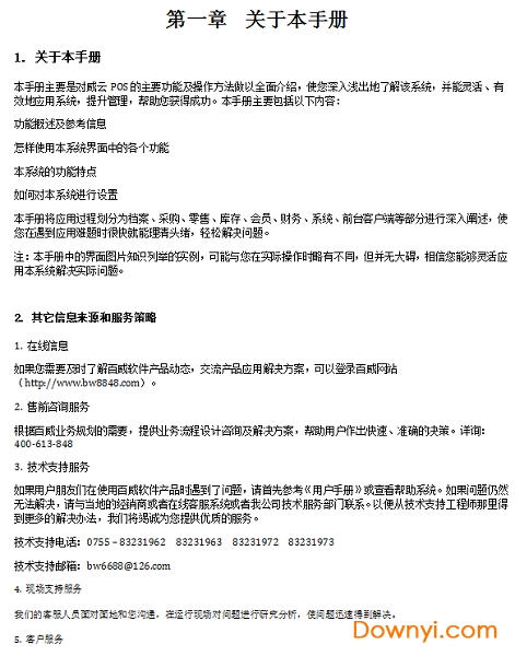 威云pos教程 威云pos使用說明