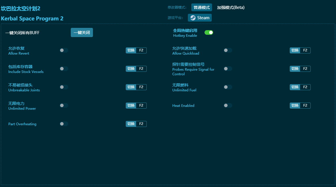 坎巴拉太空計劃2多功能修改器 v2024最新版