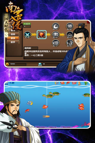 三國大時代3南蠻入侵