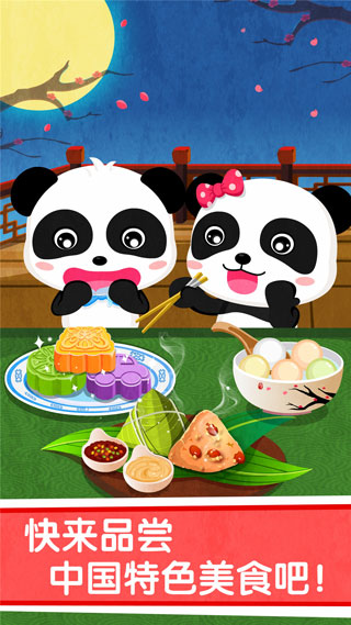 寶寶巴士中華美食