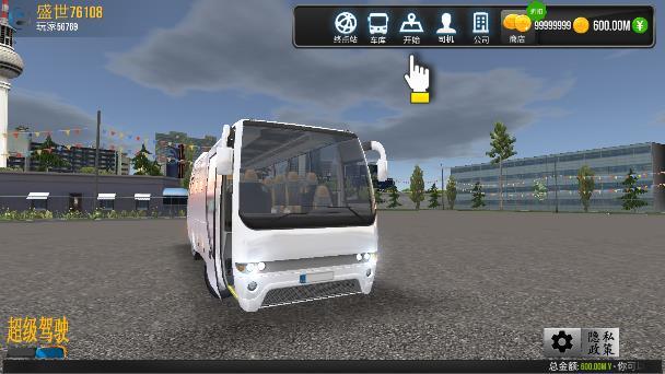 超級(jí)駕駛內(nèi)置MOD作弊菜單版