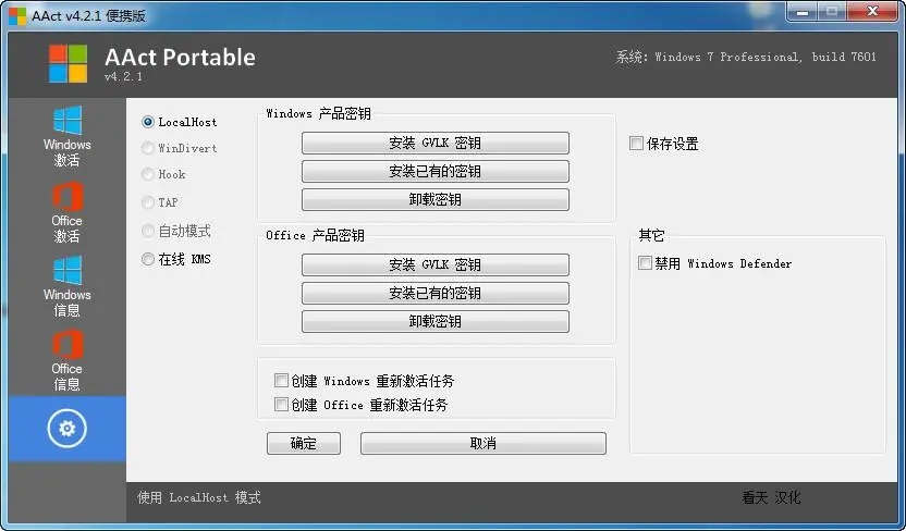 好系統(tǒng)激活工具