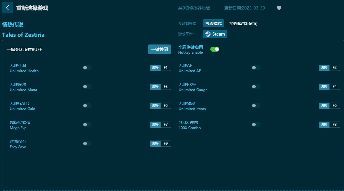情熱傳說九項(xiàng)修改器