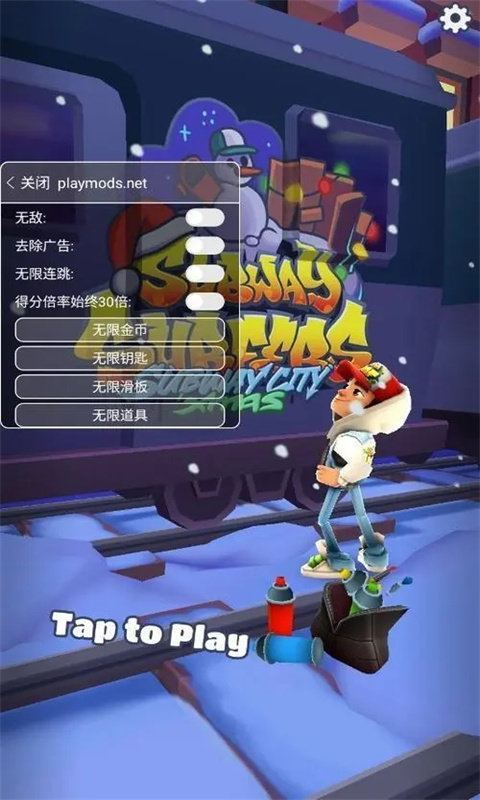 地鐵跑酷(全皮膚全滑板)