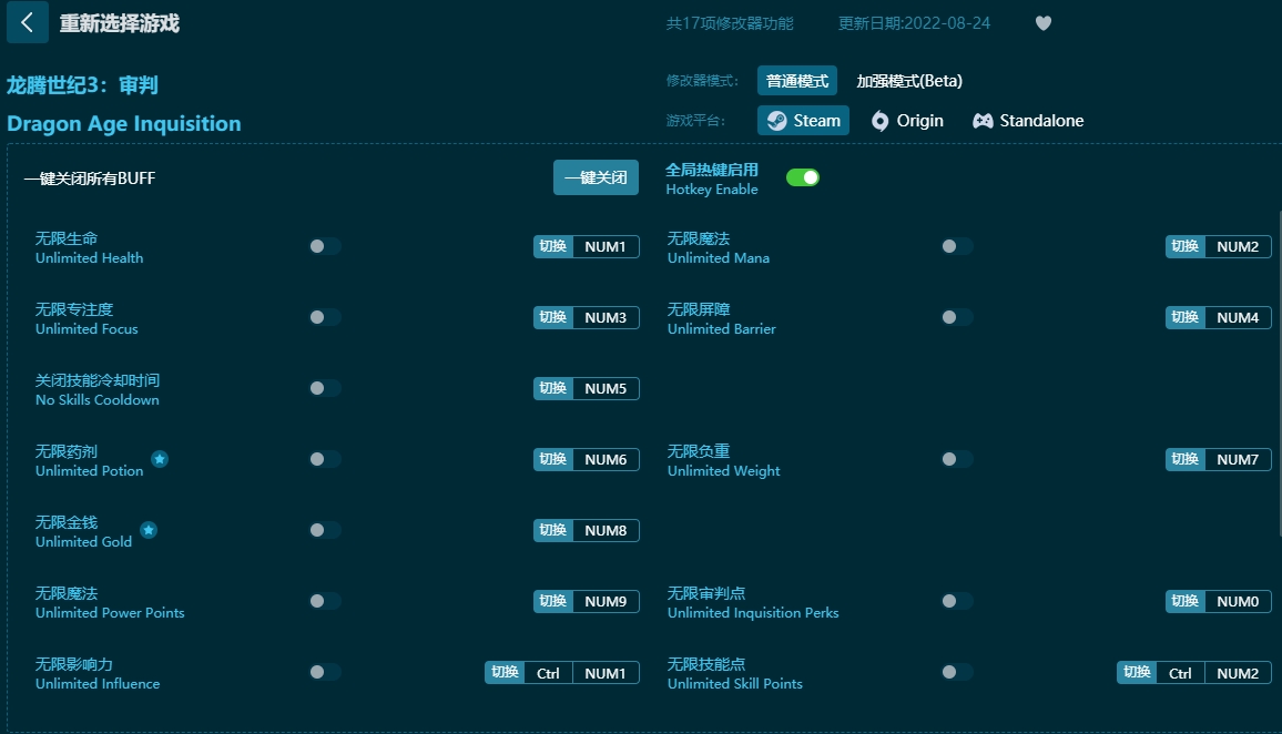 龍騰世紀3:審判十八項修改器