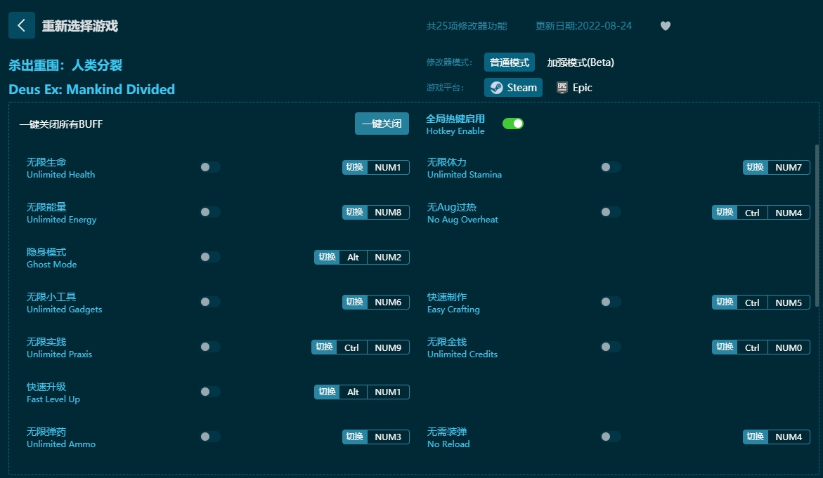 殺出重圍:人類分裂二十五項(xiàng)修改器