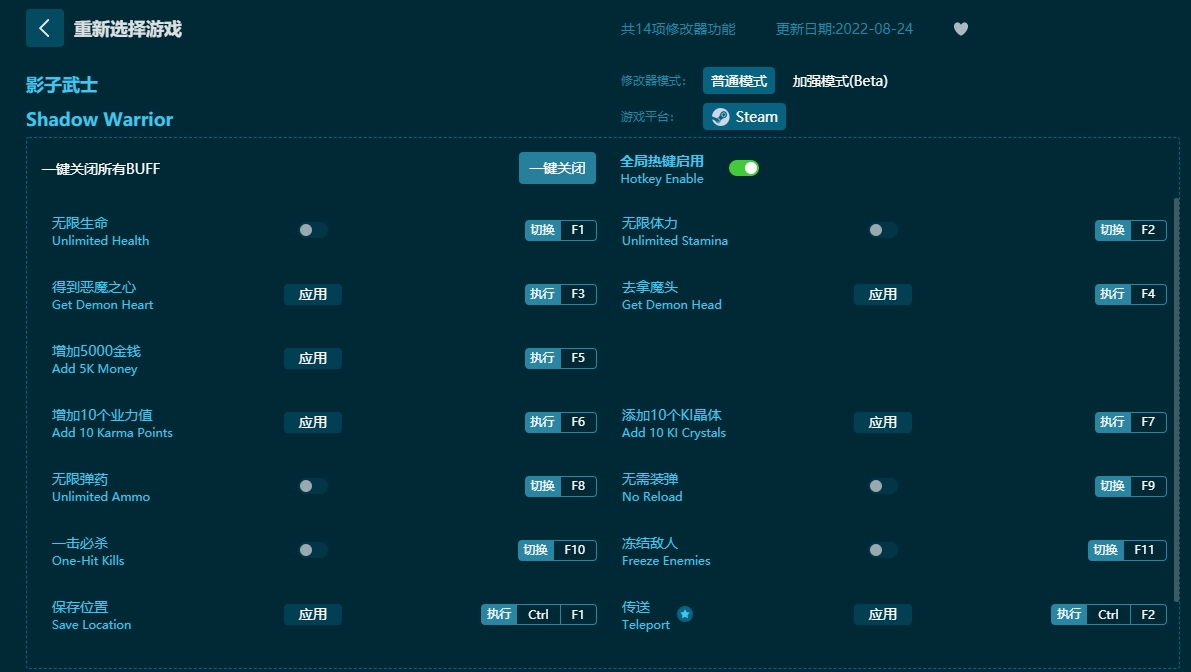影子武士十四項修改器