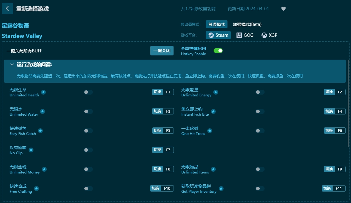 星露谷物語(yǔ)十七項(xiàng)修改器