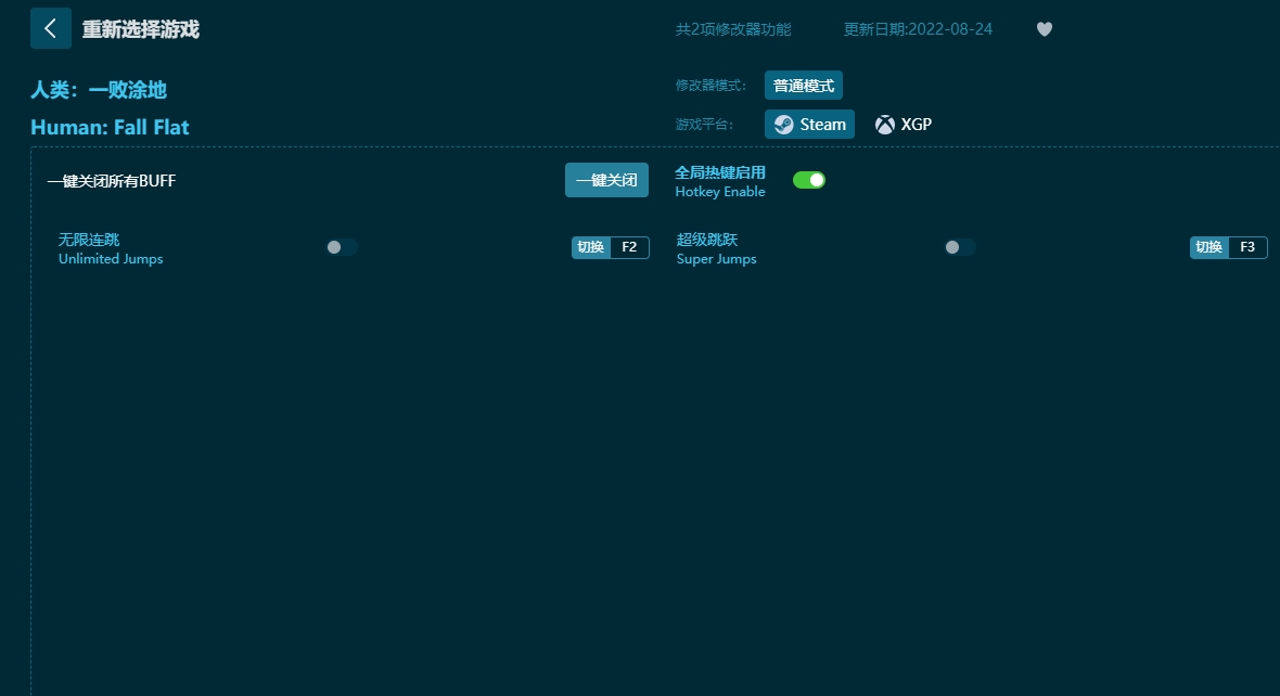 人類:一敗涂地兩項(xiàng)修改器
