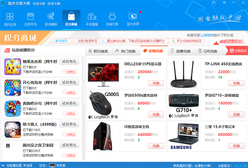 藍光手游大師PC版