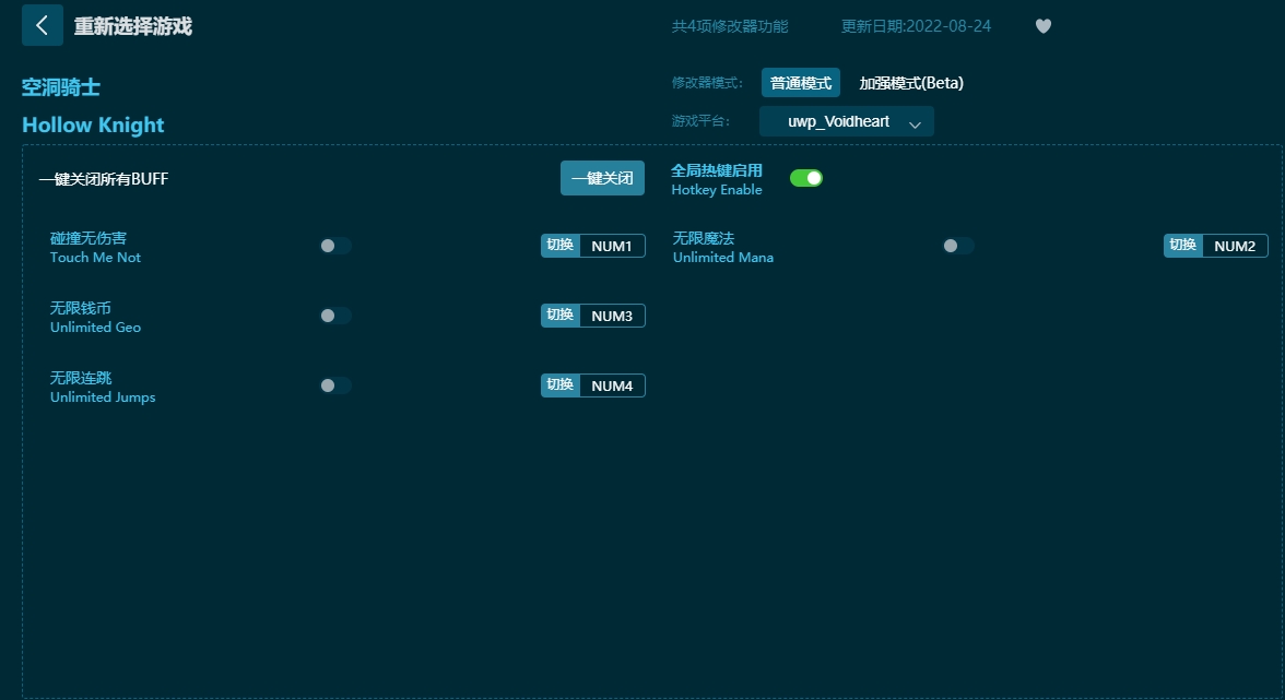 空洞騎士四項修改器