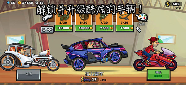 登山賽車2內購免費