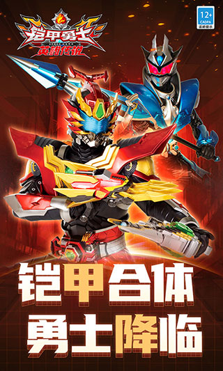 鎧甲勇士之英雄傳說無限鉆石