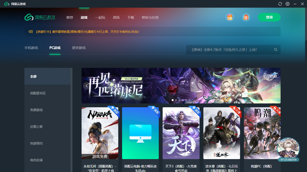 網(wǎng)易云游戲官方版