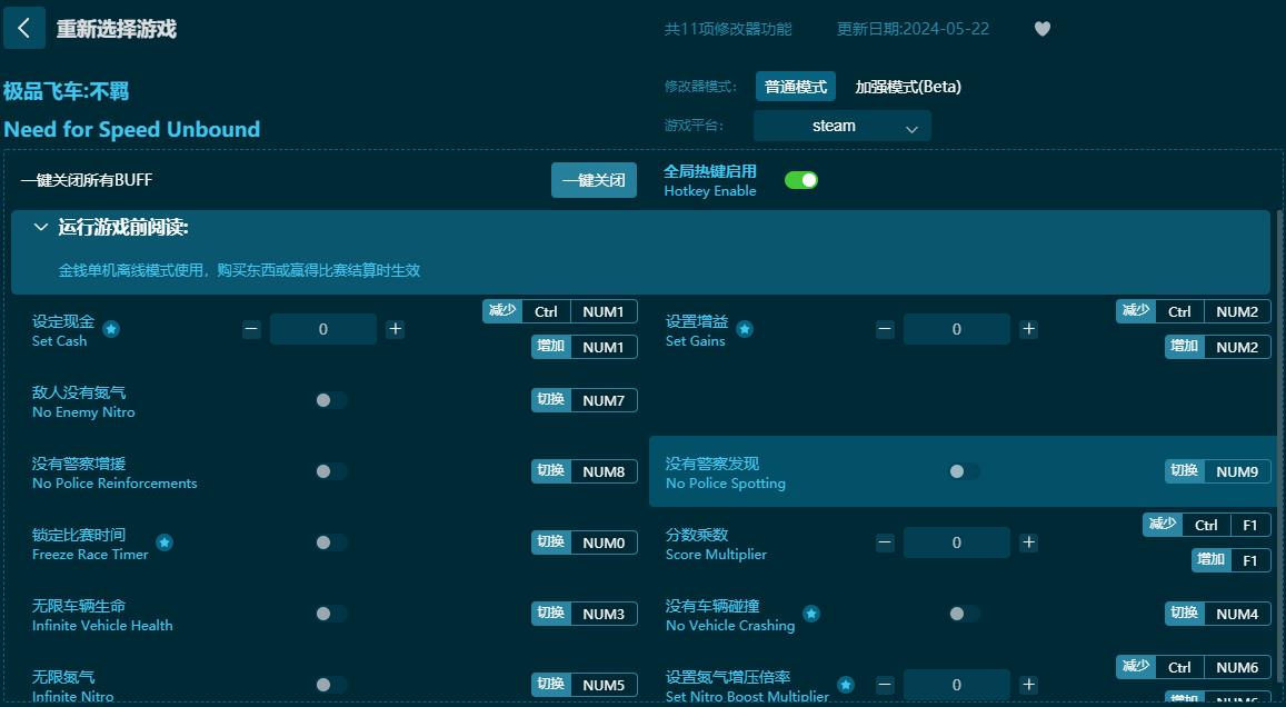 極品飛車22不羈十一項修改器