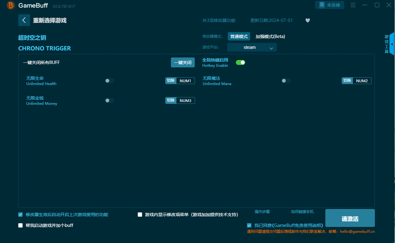 超時空之鑰修改器