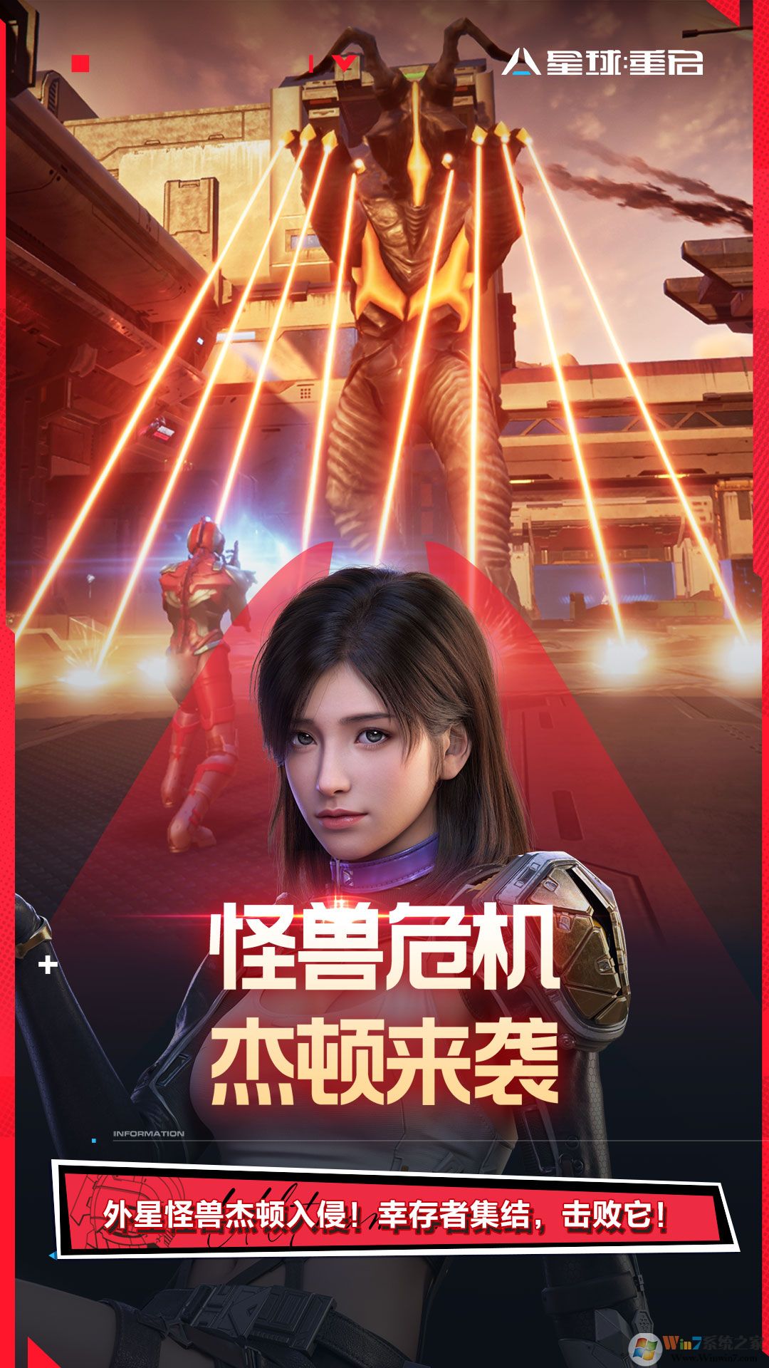 星球:重啟(機(jī)動奧特曼聯(lián)動)