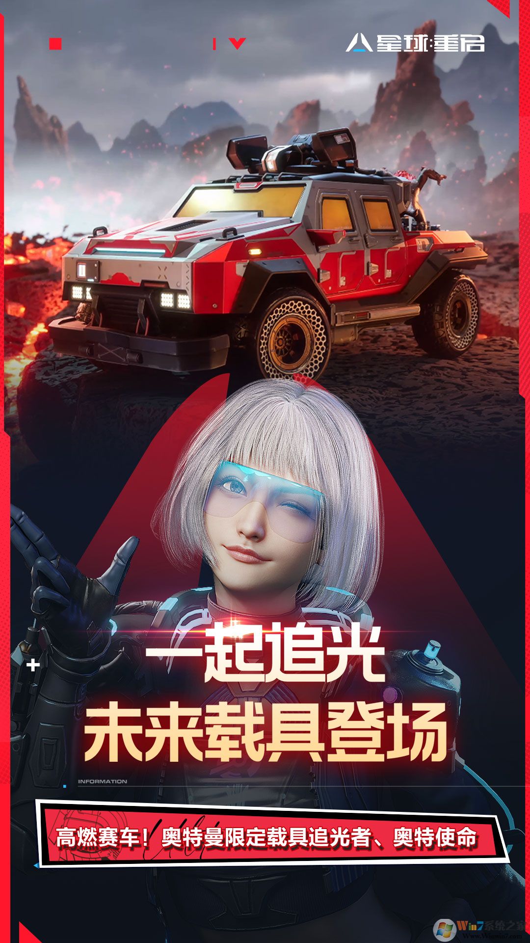 星球:重啟(機(jī)動奧特曼聯(lián)動)