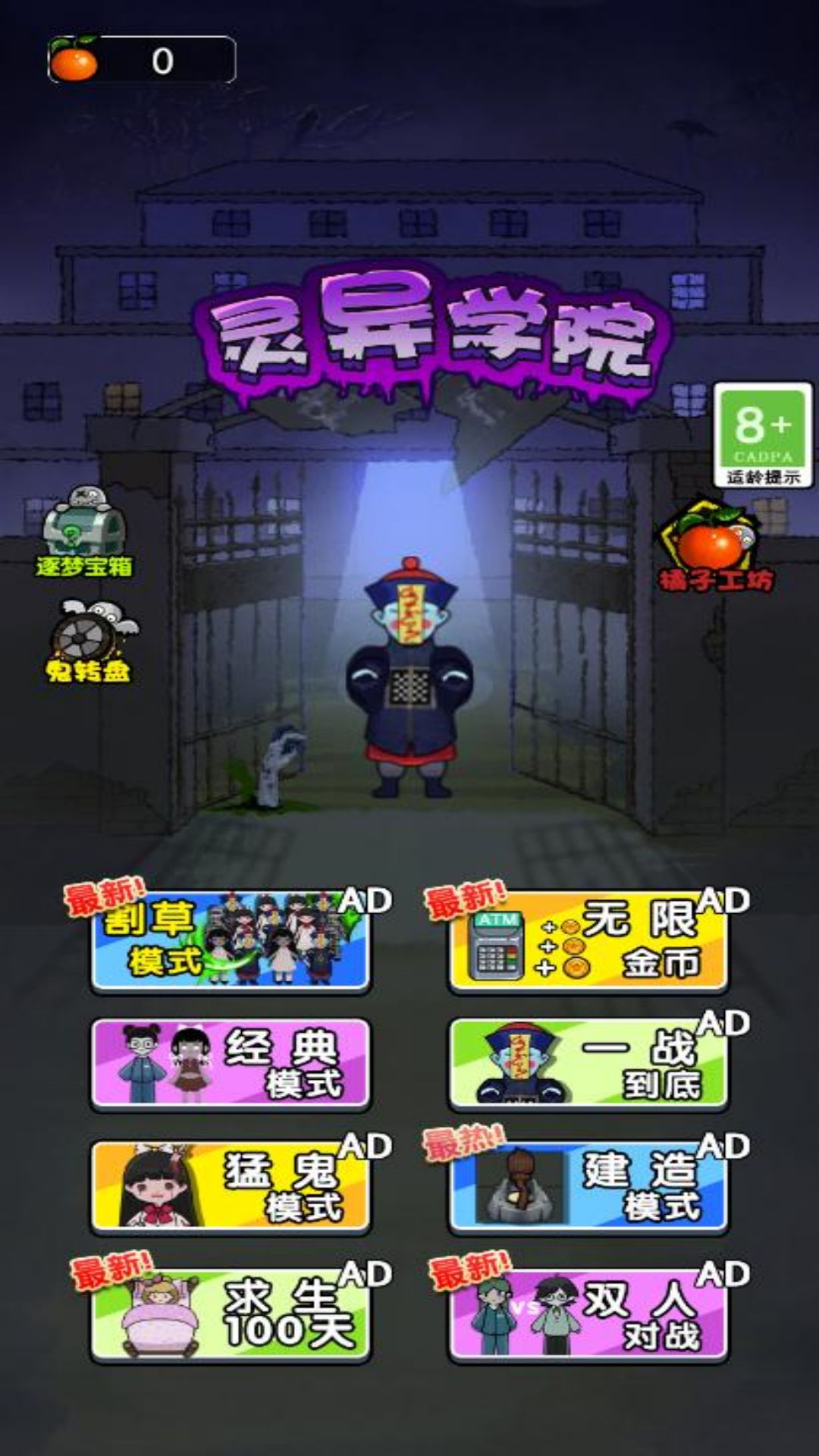 恐怖異靈學(xué)院2