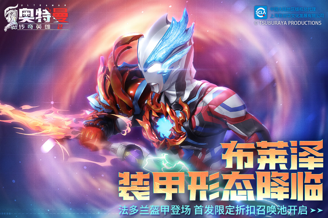 奧特曼傳奇英雄2