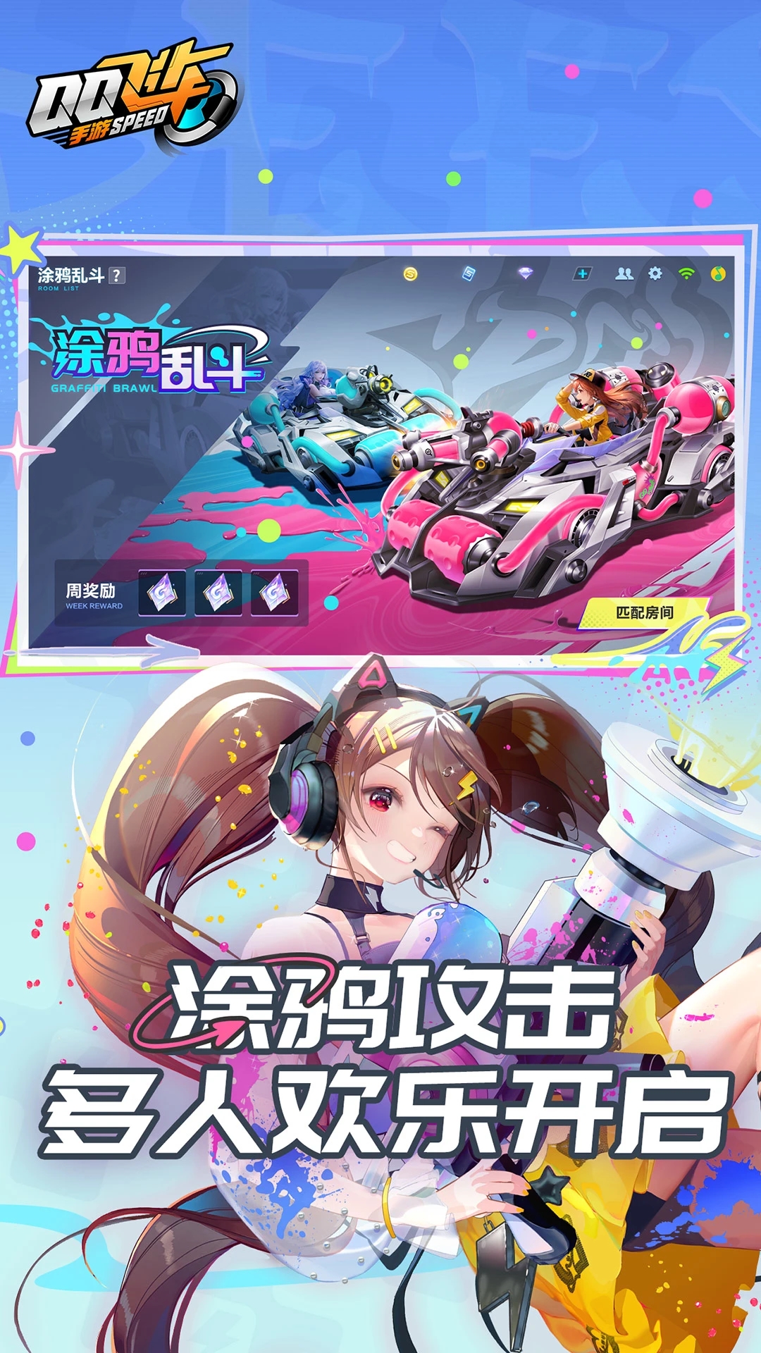 QQ飛車(chē)手游官方版