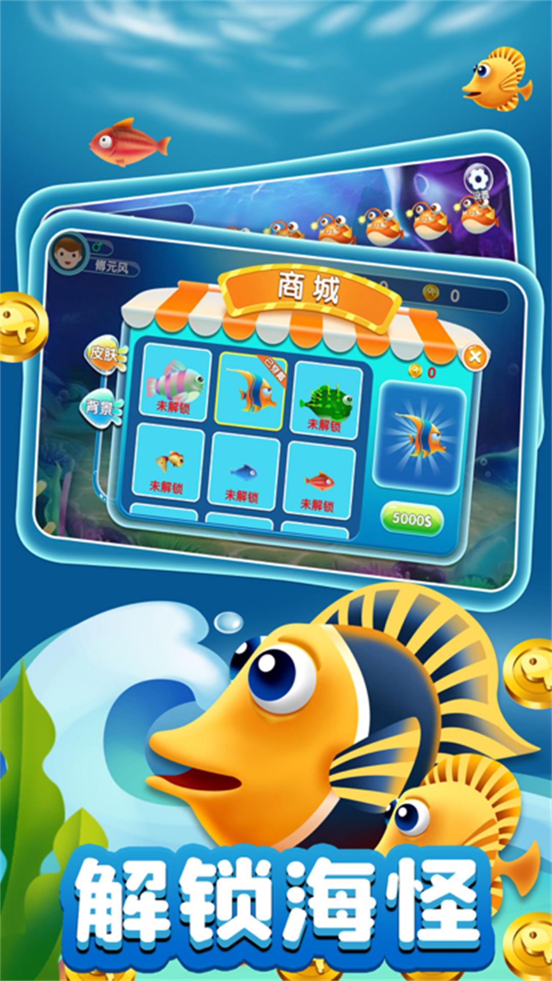 吞噬升級(jí)魚群霸主