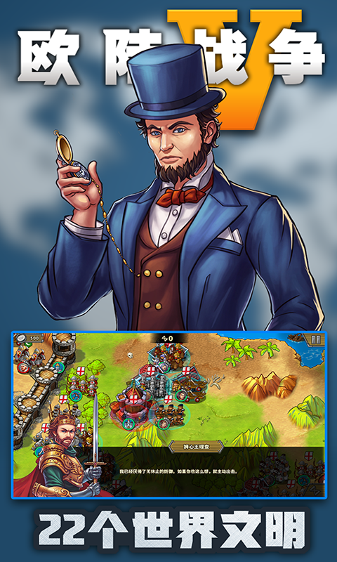 歐陸戰(zhàn)爭(zhēng)5