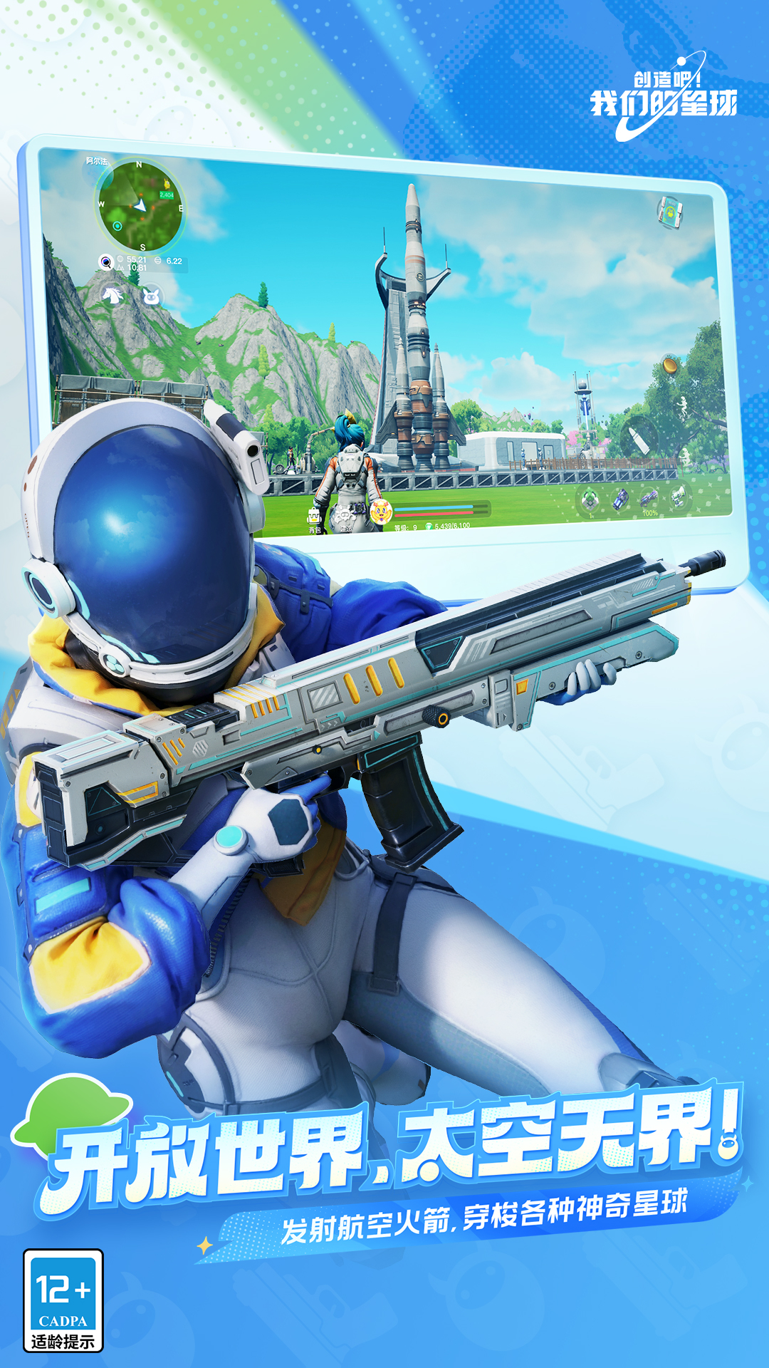 創(chuàng)造吧！我們的星球