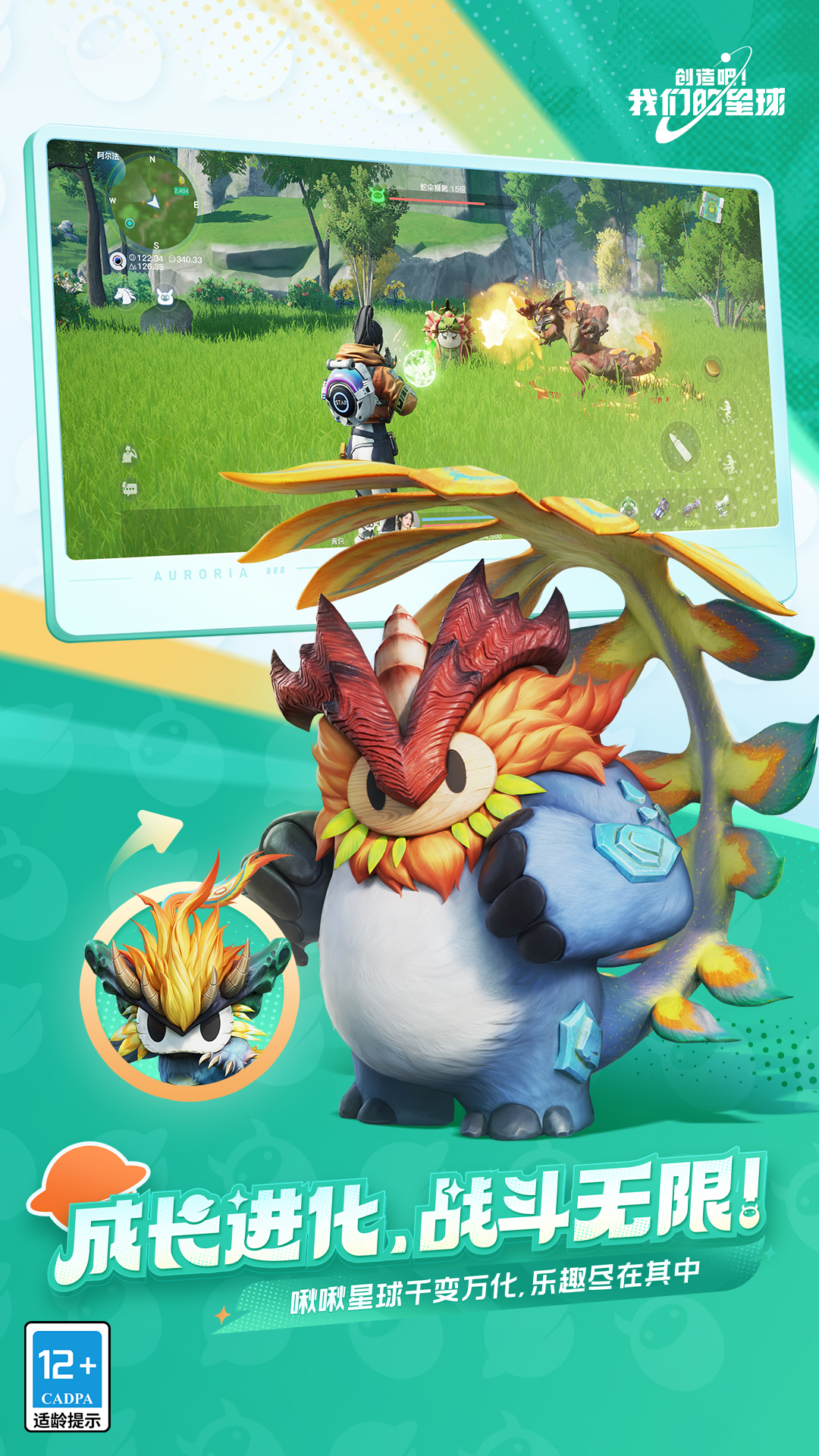 創(chuàng)造吧！我們的星球