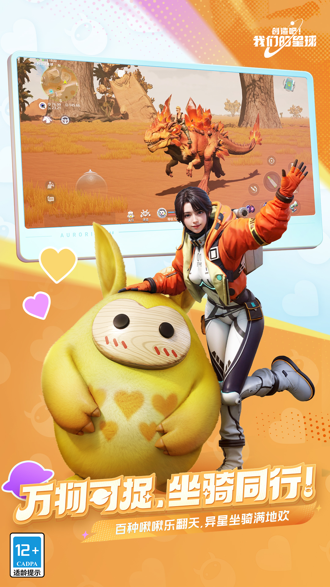 創(chuàng)造吧！我們的星球