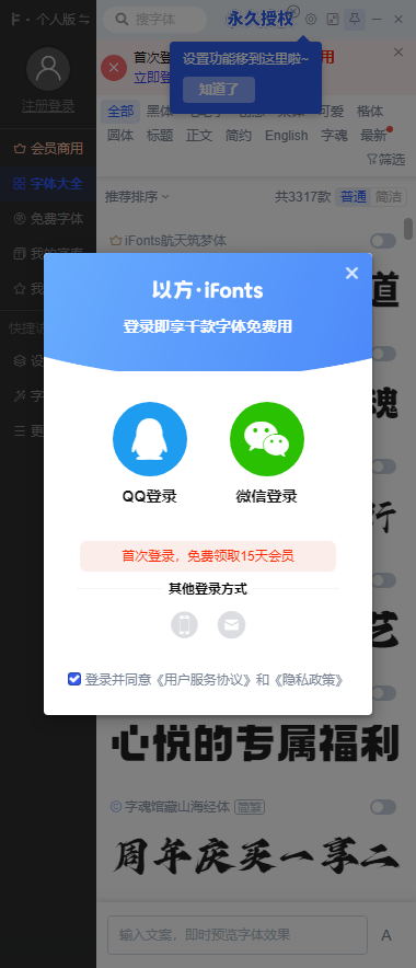 iFonts字體助手客戶端