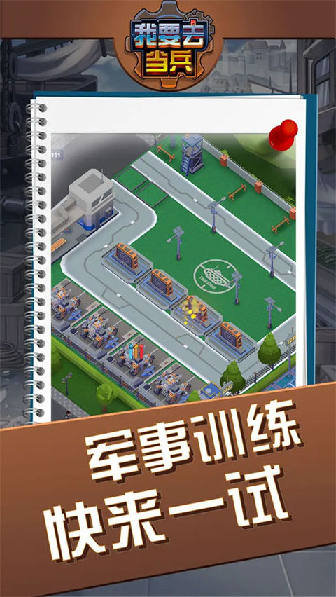 我要去當兵內置修改器