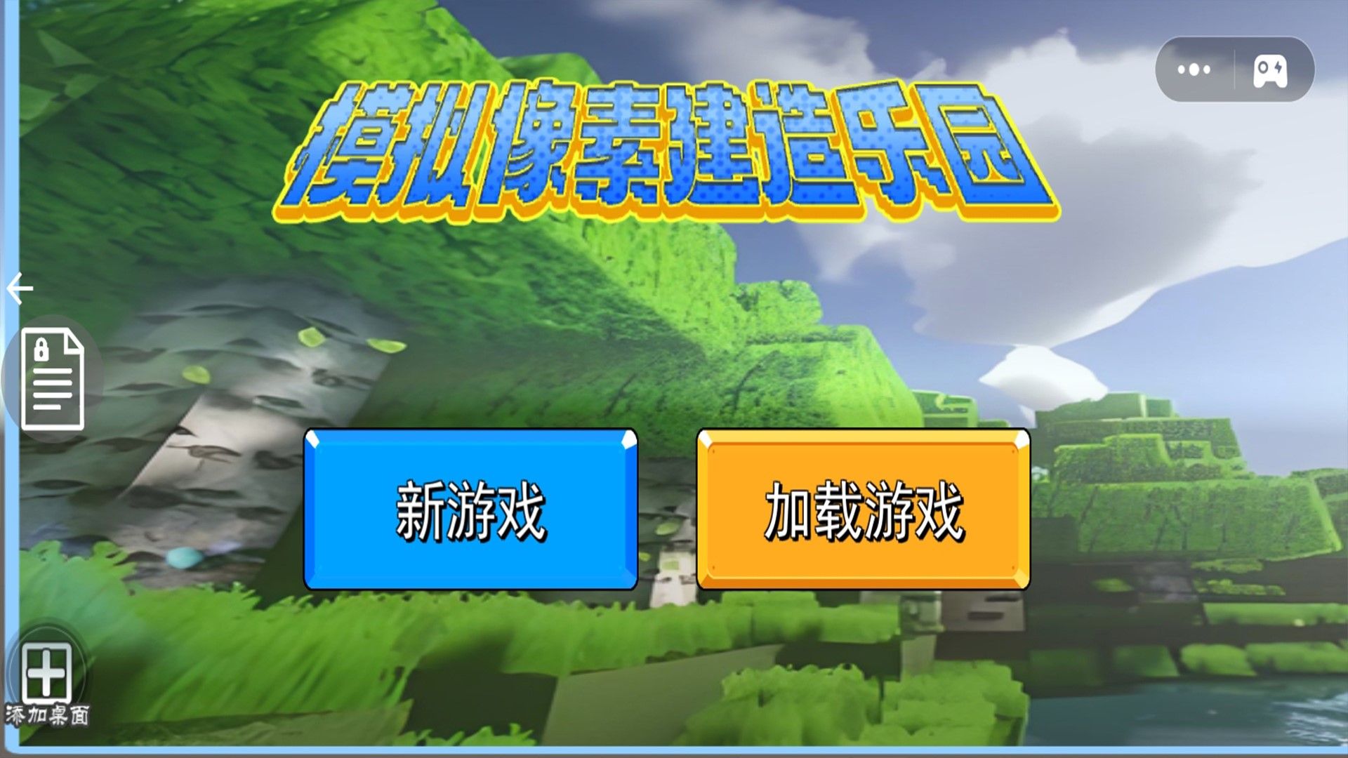 模擬像素建造樂(lè)園中文版