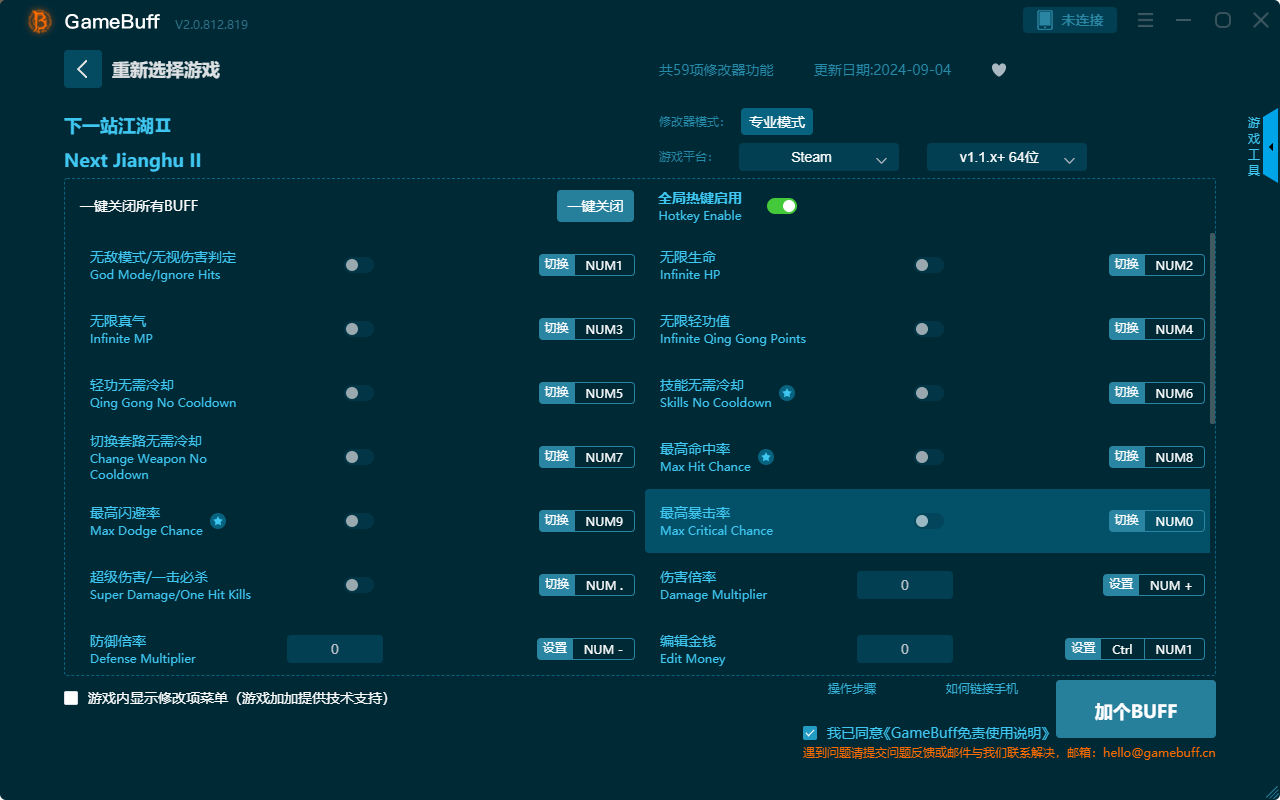 下一站江湖2五十九項(xiàng)修改器PC