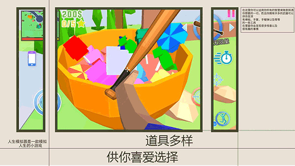 人生模擬師無(wú)限金幣版