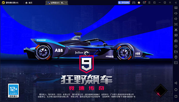 狂野飆車9(含模擬器)