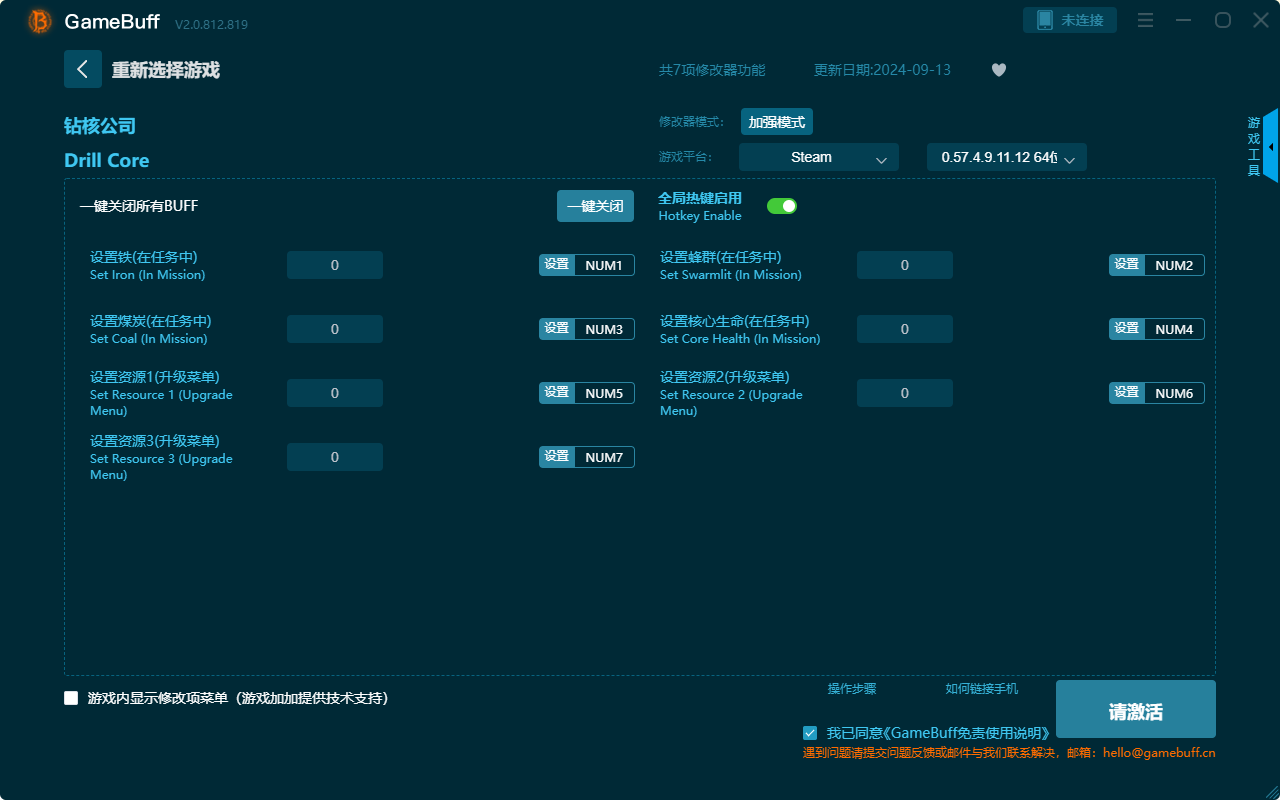 鉆核公司七項修改器PC