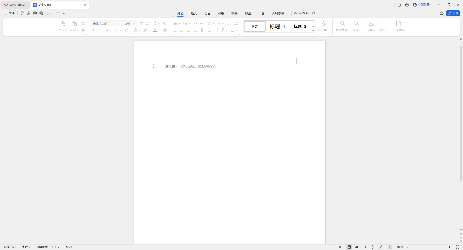 WPS Office免費(fèi)版
