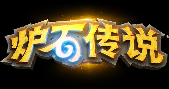 暴雪戰(zhàn)網(wǎng)(國(guó)服回歸)