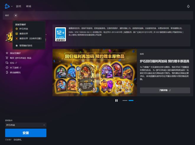 暴雪戰(zhàn)網(wǎng)(爐石傳說(shuō))國(guó)服回歸