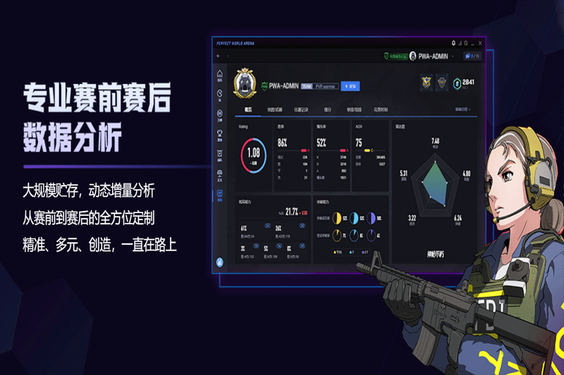 完美世界競技平臺標準版