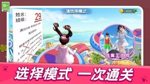 我的奇遇記手機(jī)版